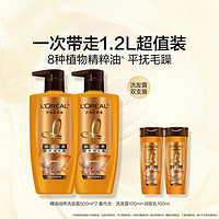 L'OREAL PARIS 精油润养洗发露500ml柔顺滋润头发精油洗发双支装