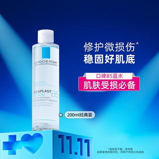 LA ROCHE-POSAY 理肤泉 B5多效修护保湿水200ml补水积雪草