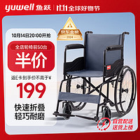 值选：yuwell 鱼跃 手动可折叠便携式轮椅车 H051