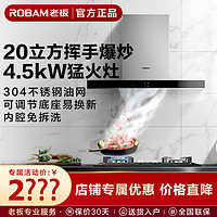 百亿补贴：ROBAM 老板 67X2H+30B5X抽吸油烟机20m³大吸力燃煤气灶家用厨房烟灶组合