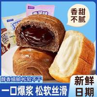 百草恋流芯面包 夹心面包早餐代餐办公室零食速食点心 单包约55克 【巧克力味】 15包