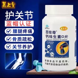 百维奇 钙维生素D钙片