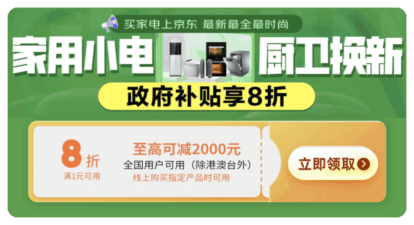 扫地|洗地机政府补贴开启!爆款直降千元