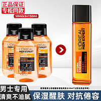 L'OREAL PARIS 欧莱雅（LOREAL）男士面霜护肤品抗皱抗倦容补水保湿滋润控油乳霜淡化细纹 增强水50ml*3