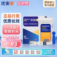 拜耳(BAYER)血糖仪家用血糖试纸 适用优安康血糖仪（含50片试纸和采血针）