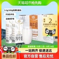 88VIP：乍甸 12盒*200g！小白金3.2g纯牛奶高原奶学生儿童奶早餐奶9月产