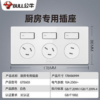 BULL 公牛 厨房专用插座防油烟墙壁暗装插座开关控制电源防水插座面板多孔