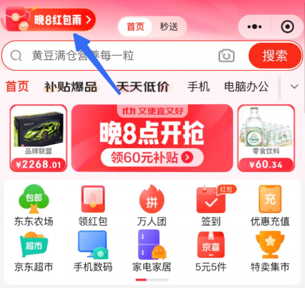 京东 小程序红包雨 领随机无门槛红包