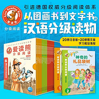 百亿补贴：爱读熊分级阅读全40册礼盒5-10岁儿童汉语分级阅读幼小衔接桥梁书