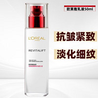 L'OREAL PARIS 欧莱雅乳液女复颜抗皱紧致滋润乳液补水保湿淡化细纹不油腻护肤水乳套装 乳液50ML中样旅行装