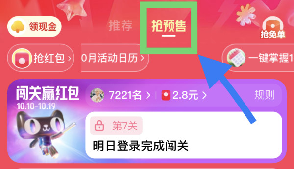 天猫 闯关赢红包 完成任务领随机红包