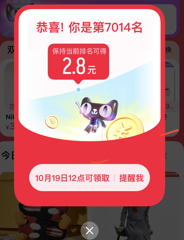 天猫 闯关赢红包 完成任务领随机红包