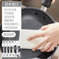 Little seal日本网罩洗碗海绵擦加厚厨房不沾油刷锅家用洗碗布百洁布清洁 4倍密度【网罩海绵擦】 20片