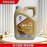 Castrol 嘉实多 磁护 极护 全合成机油 金嘉护 银嘉护 嘉力 润滑油 汽车保养用油 极护专享 全合成 5W-40 SP 4L