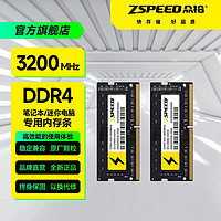 众拾 DDR4 笔记本内存条 8G 16G 32G套条 3200MHz(兼容2666) 笔记本迷你主机内存条 稳定兼容 终身质保 3200MHz 32GB 2条套条 (16GB