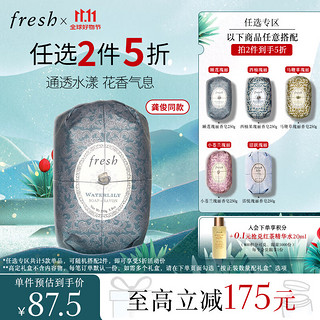 fresh 馥蕾诗 睡莲瑰丽香皂 250g 温和清洁 沐浴皂