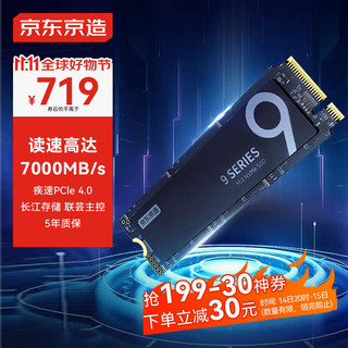  京东京造 PCle 4.0四通道 SSD固态硬盘  2TB