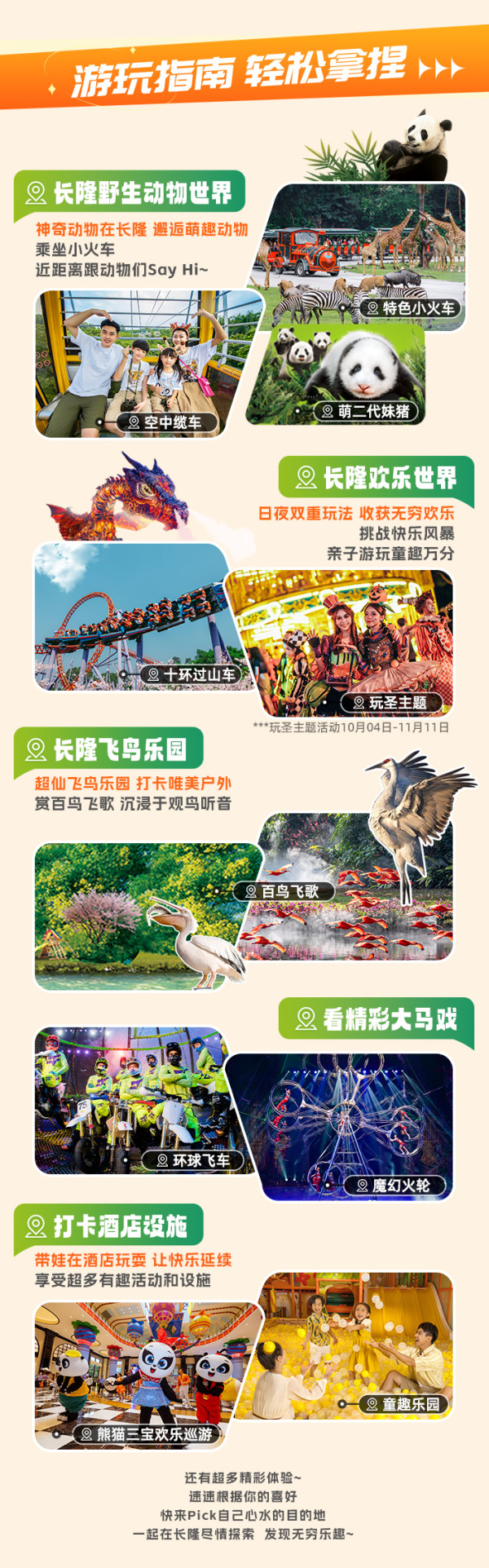 遛娃刚需,直接冲就完事!含3园畅玩+免费升房!广州长隆三大官方酒店1/2晚 2-3人通兑套餐(三大乐园畅玩)