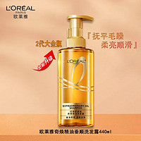 L'OREAL PARIS 欧莱雅大金瓶洗发水洗护垂顺套装奇焕精油毛躁洗发露柔顺洗头膏