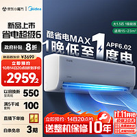 Midea 美的 空调 酷省电MAX 2024年新款 大1.5匹 新一级能效  空调挂机 政府补贴 KFR-35GW/N8KS1-1X