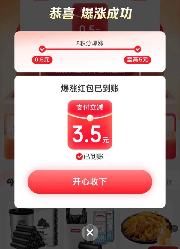 京东金融 天天领红包 至高领5元支付立减红包