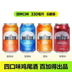 BREEZER 冰锐 24.12月到期百加得鸡尾酒果酒微醺6x330ml少女水果低度甜酒女生果酒