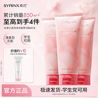 百亿补贴：SYRINX 希芸 洗面奶 100ml*1支