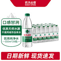 NONGFU SPRING 农夫山泉 饮用纯净水 550ml*24瓶