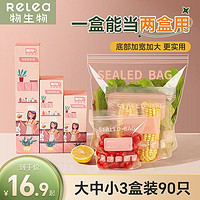 RELEA 物生物 加厚密封袋食品级保鲜袋家用自封塑封袋冰箱收纳冷冻收纳袋