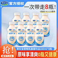 百亿补贴：JUNLEBAO 君乐宝 君畅乳酸菌饮品330ml*8瓶整箱0脂肪实惠瓶装乳酸菌饮品