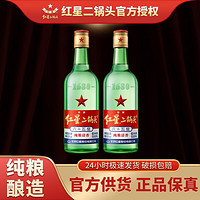 红星 二锅头 绿瓶大二 65%vol 清香型白酒 500mL*2瓶