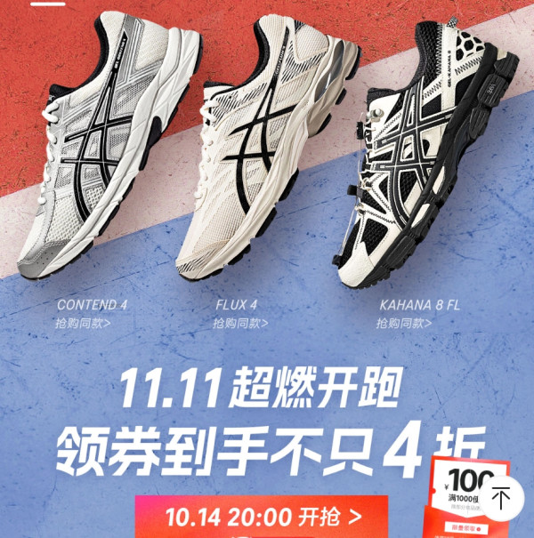 京东·亚瑟士11.11超燃开跑,领券到手不只4折