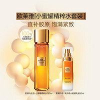 L'OREAL PARIS 小蜜罐水乳护肤套装直补胶原保湿紧致