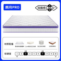 梦神床垫记忆棉独立弹簧椰棕席梦思家用卧室软硬双人床垫朗月 朗月PRO 22cm【2cm瞬感记忆海绵+独立袋装弹簧+3E椰棕】 180*200cm