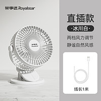 88VIP：Royalstar 荣事达 小风扇小型宿舍迷你台夹式夹扇桌面静音usb可充电风扇