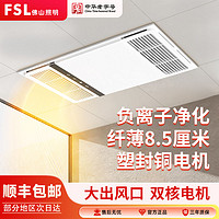 百亿补贴：FSL 佛山照明 浴霸多功能风暖浴霸卫生间浴室排气扇无线遥控取暖机