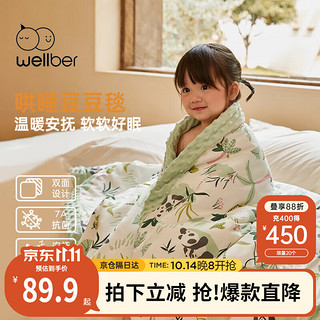 Wellber 威尔贝鲁 婴儿毯子双层不夹棉豆豆毯秋冬幼儿园儿童被子竹海熊猫140*110cm