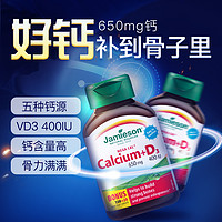 Jamieson 健美生 柠檬酸钙+维生素D3复合片 有机钙温和250mg120片 易吸收钙强健骨骼 成人中老年孕妇补钙