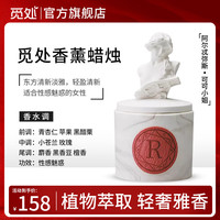 觅处香薰蜡烛新婚小众高级香氛舒缓身心助香氛睡眠礼盒 阿尔忒弥斯·可可小姐 觅处香薰蜡烛保障