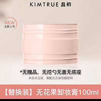 KIMTRUE 且初 土豆泥卸妆膏替换装100ml