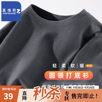 真维斯双面德绒秋衣长袖T恤秋冬季男士保暖内衣青少年打底衫加厚款 深灰 XL