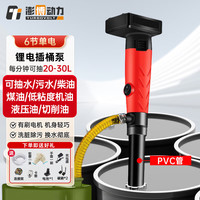 Turbo Power 澎博动力 电动锂电抽油泵 手提式桶泵 1电+PVC管