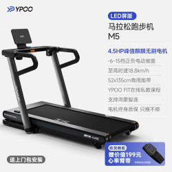 【省1278.84元】易跑跑步机_YPOO 易跑 M5马拉松跑步机 M5马拉松款备战款LED屏/21档电动坡度/黑多少钱-什么值得买