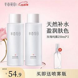 Little Dream Garden 半亩花田 玫瑰纯露爽肤水 250ml*2瓶