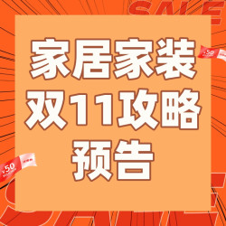 “史上最早双11”来了！你一定需要这份省钱攻略～