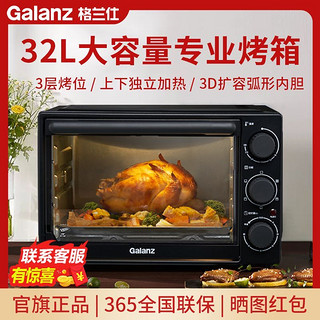 Galanz 格兰仕 烤箱家用烘焙蛋糕烧烤多功能全自动32升大容量电烤箱DX30