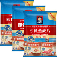 QUAKER 桂格 即食纯燕麦片490g*3袋便携装原味速食冲饮早餐健身运动麦片