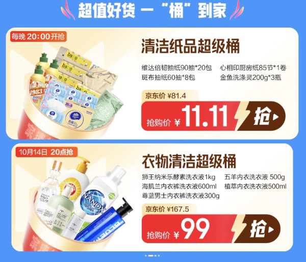 京东 洁净超值享 清洁纸品又好又便宜