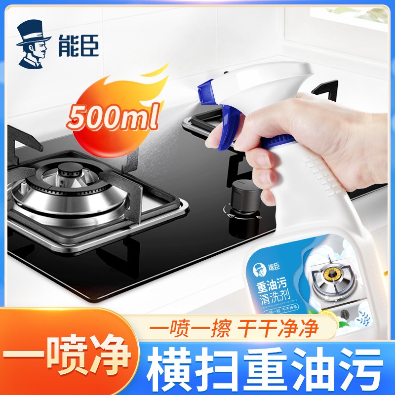 能臣重油污清洗剂500ml家用除油烟机重油污净油烟净厨房清洁剂油污剂 重油污清洗剂500ml*1瓶装
