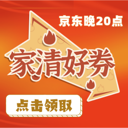 京东 洁净超值享 清洁纸品又好又便宜